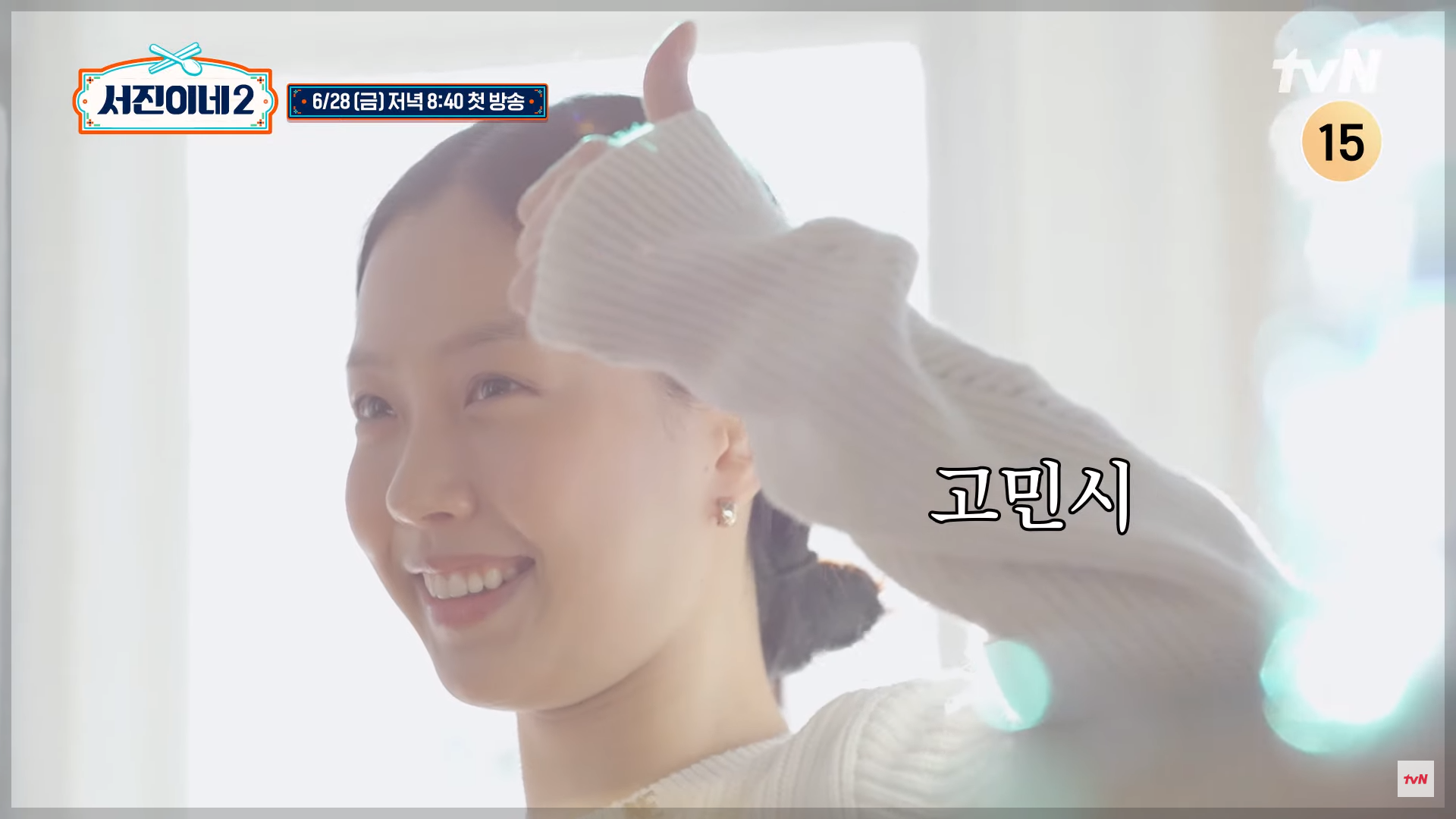 서진이네2 아이슬란드 출연진 고민시