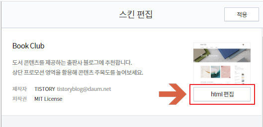 티스토리 html 편집