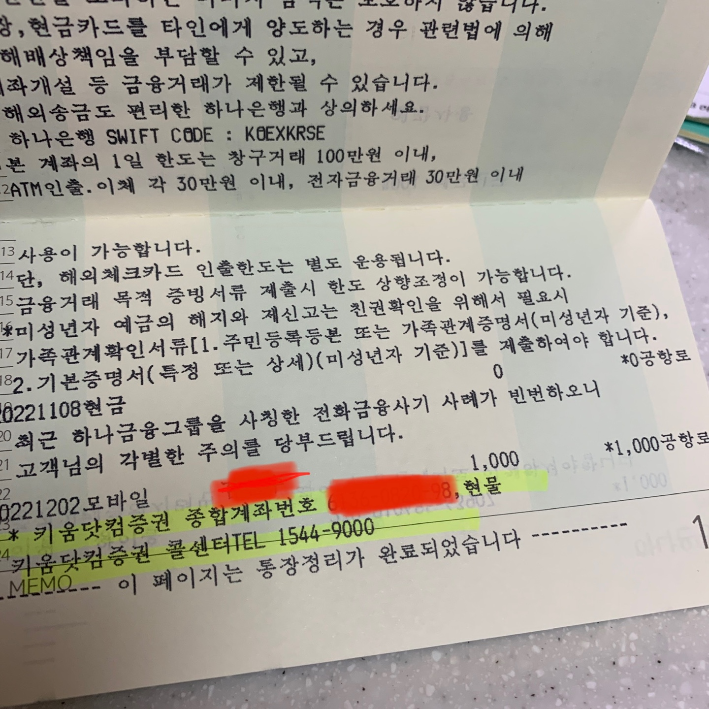 하나은행 키움증권 계좌