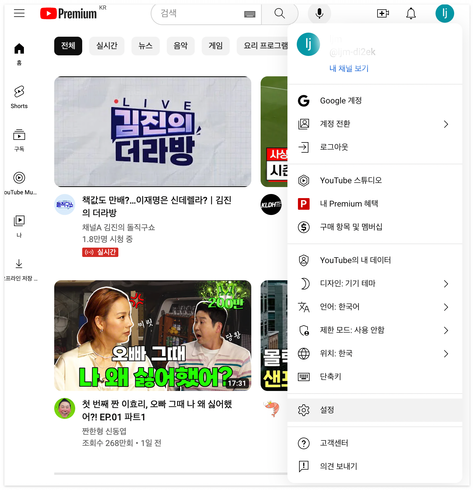 유튜브-프리미엄