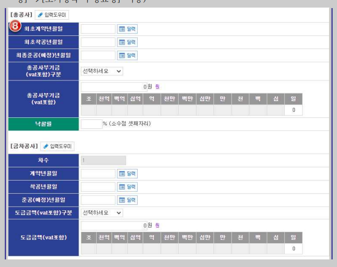 총공사-내용-입력