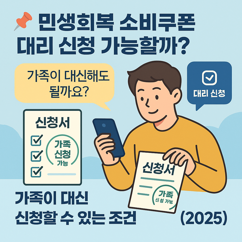 민생회복 소비쿠폰 신청서를 들고 있는 남성 다른손에는 핸드폰을 들고 있음.