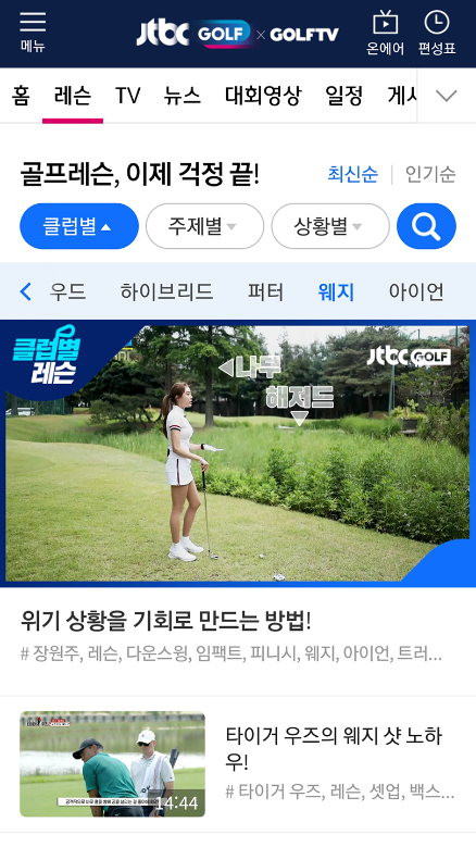 JTBC골프, LPGA, PGA투어, KPGA, 라이브스코어, 골프 관련 뉴스, 골프경기 생중계, 하이라이 영상, 점수 및 통계, 골프장 정보