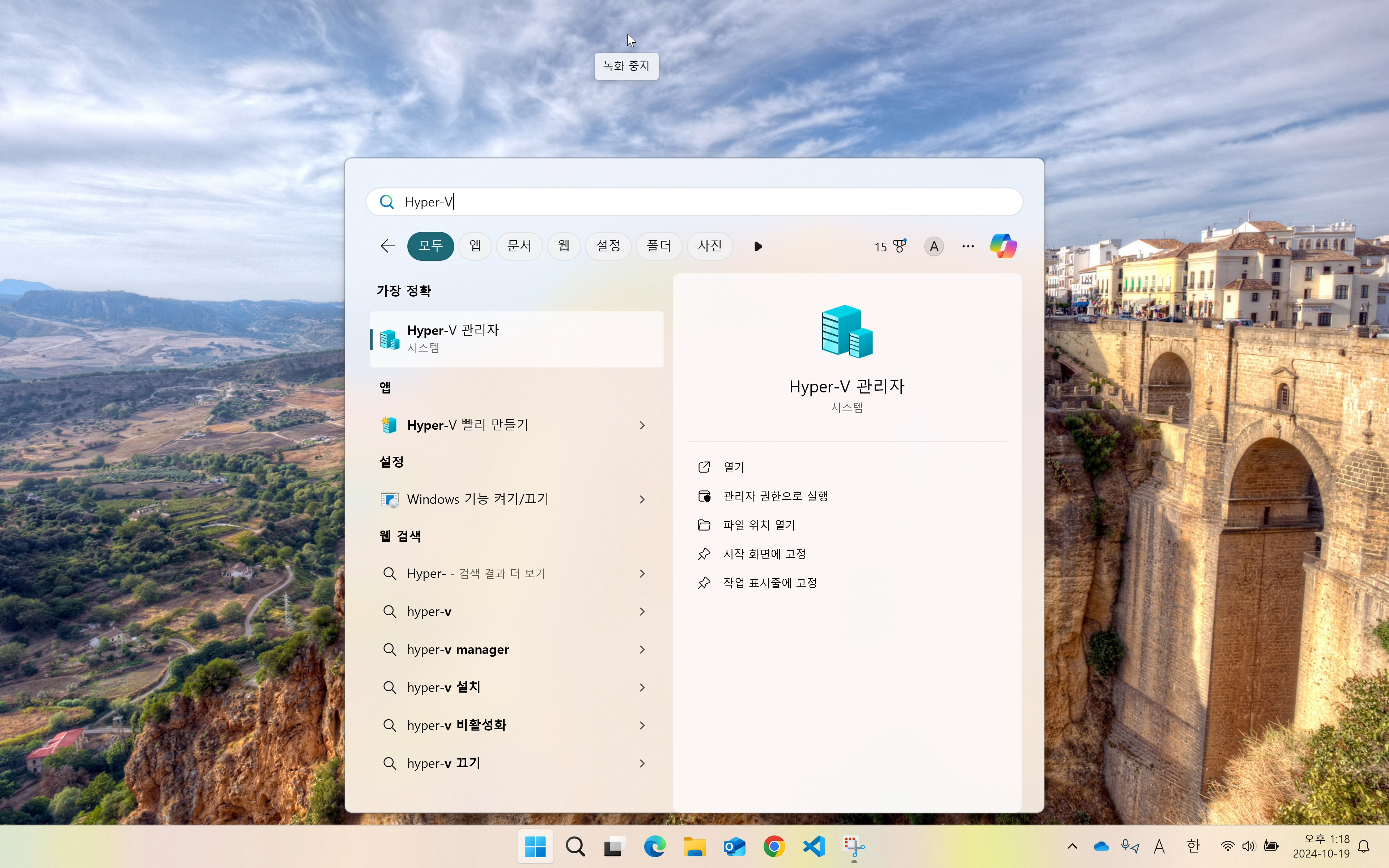 Hyper-V 메뉴화면