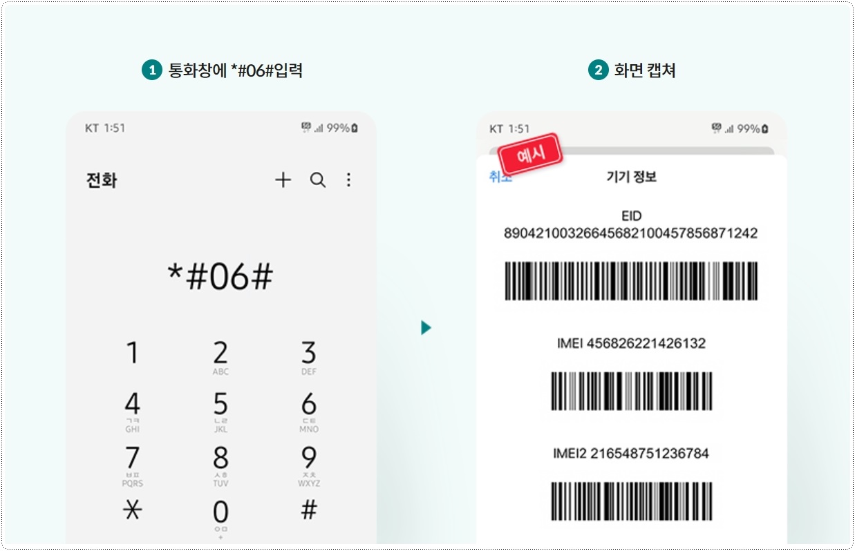 imei-eid-캡쳐