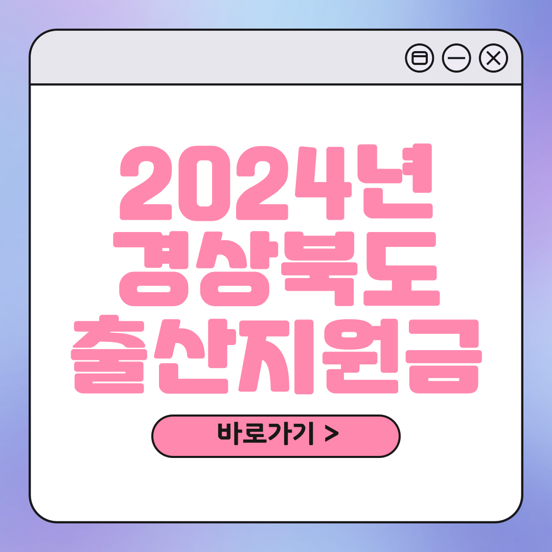 경북 출산장려금