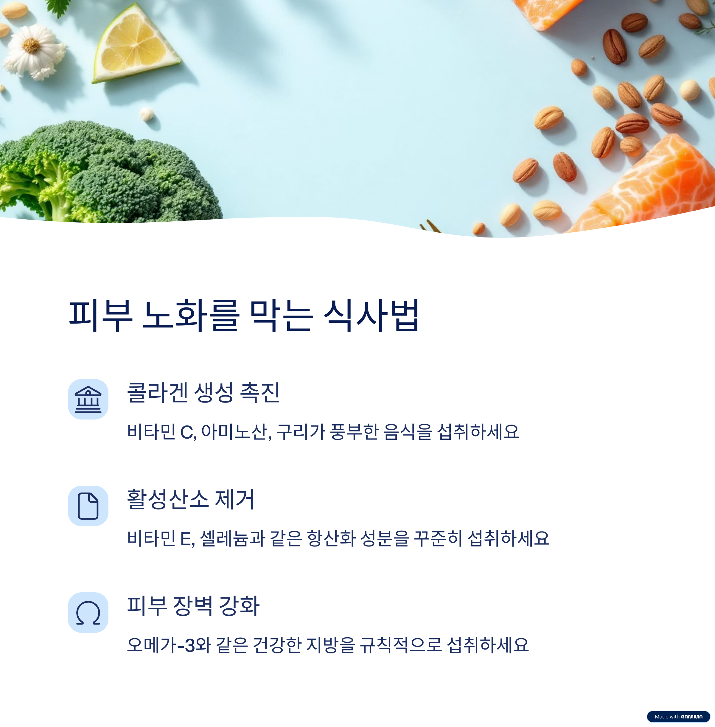 피부 주름을 늦추는 식습관의 비밀2