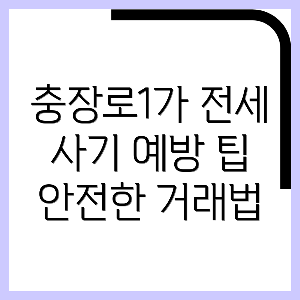 전세사기
