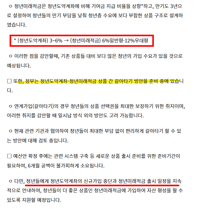 청년미래적금