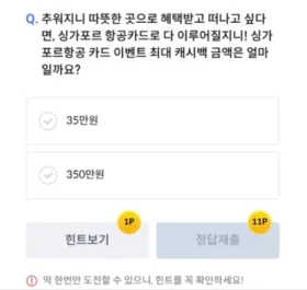 신한 쏠 퀴즈 11월 3일 정답