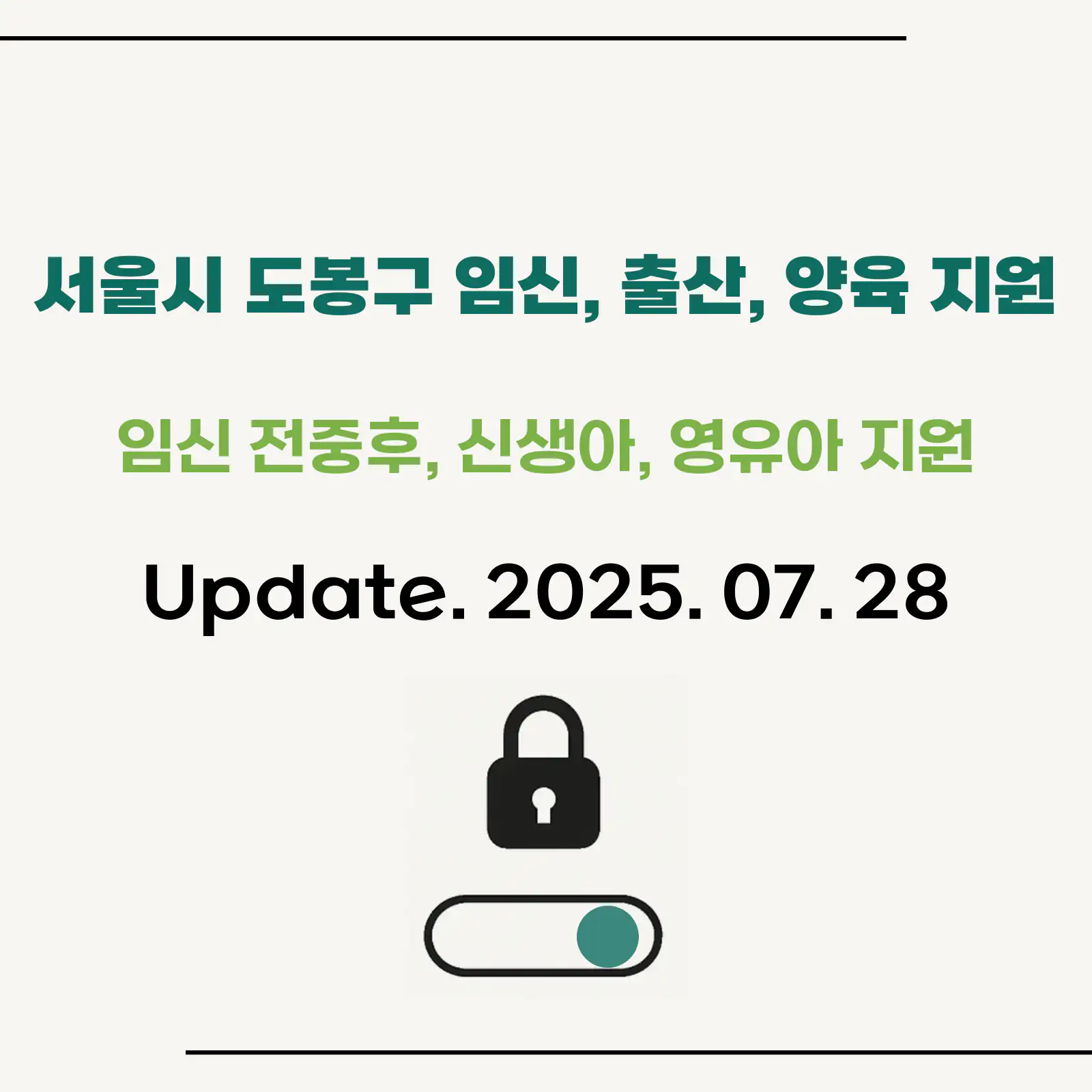 도봉구-임신-출산-양육-지원-상세정보-섬네일