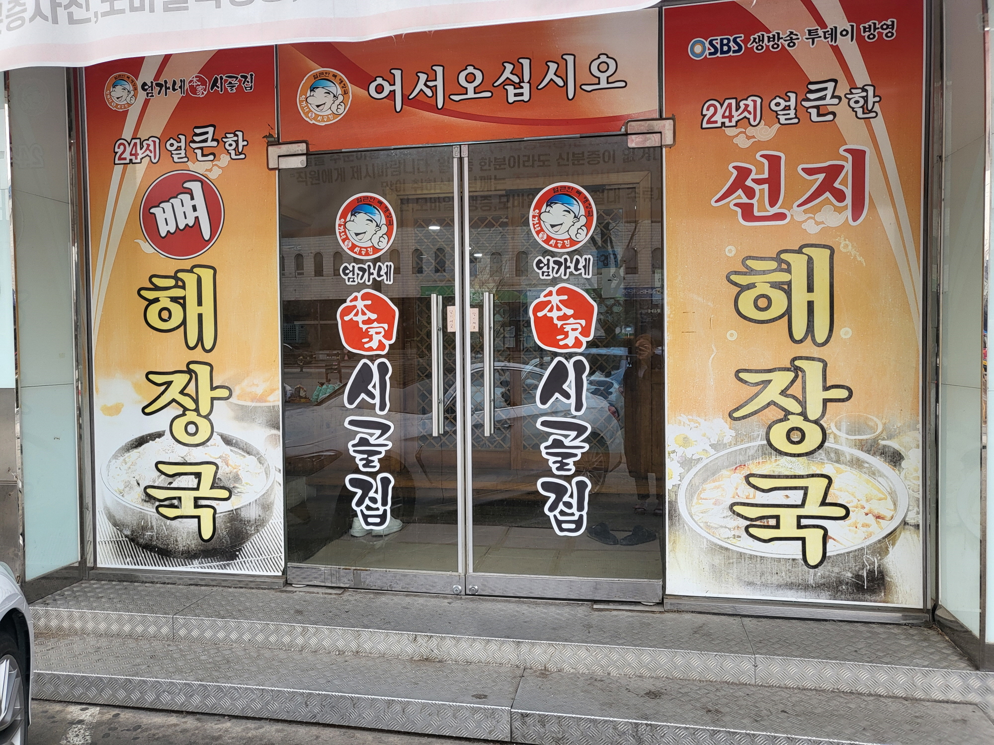 전주엄지네 - 매장입구