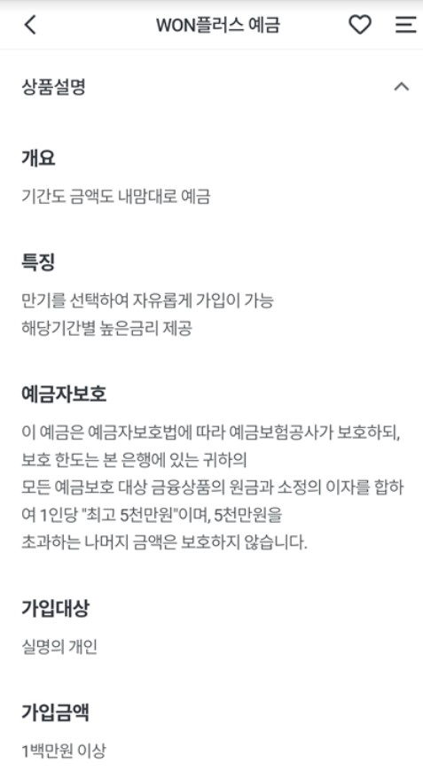 우리은행고금리예금
