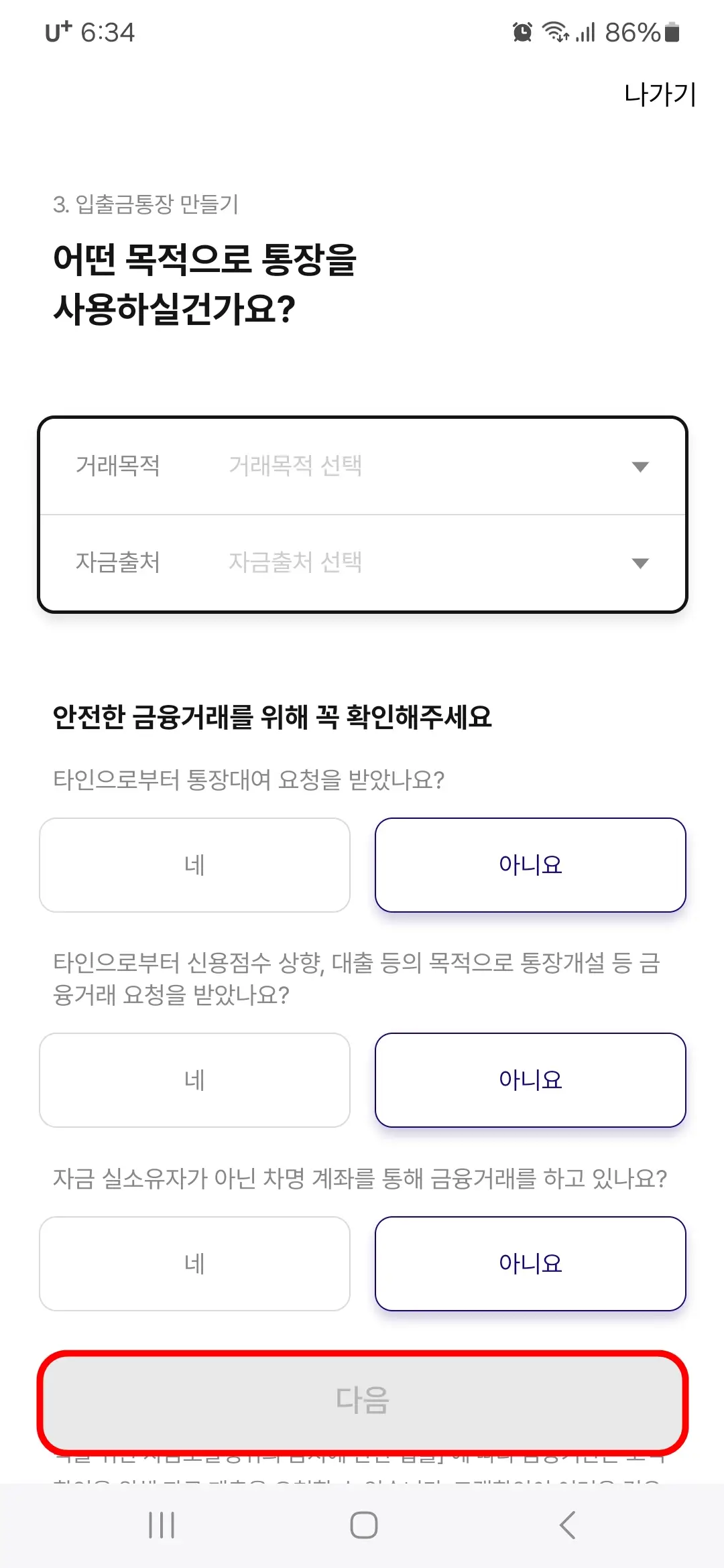 통장 거래목적