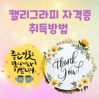 캘리그래피 지도사 자격 과정 커리큘럼 교재 추천_8