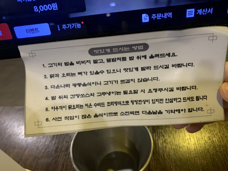 먹는 법 안내문