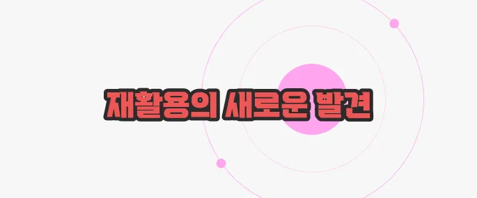 프라이팬 버리는 방법 한번 정확하게 알아보도록 하죠