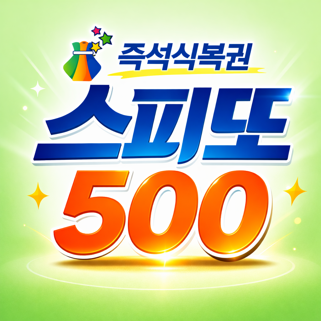 스피또 500