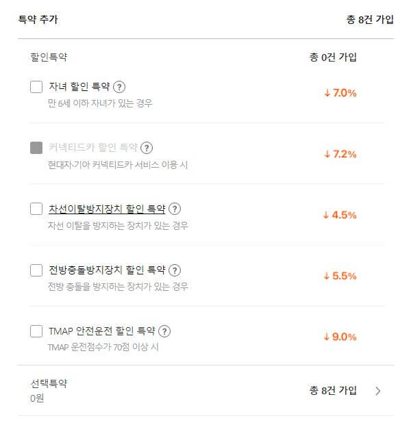 캐롯 특약추가 할인