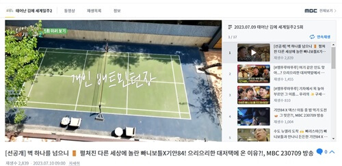 태어난 김에 세계일주2 다시보기