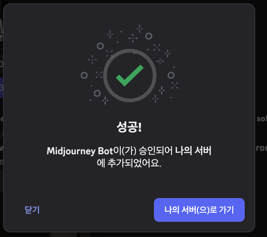 미드저니 구독