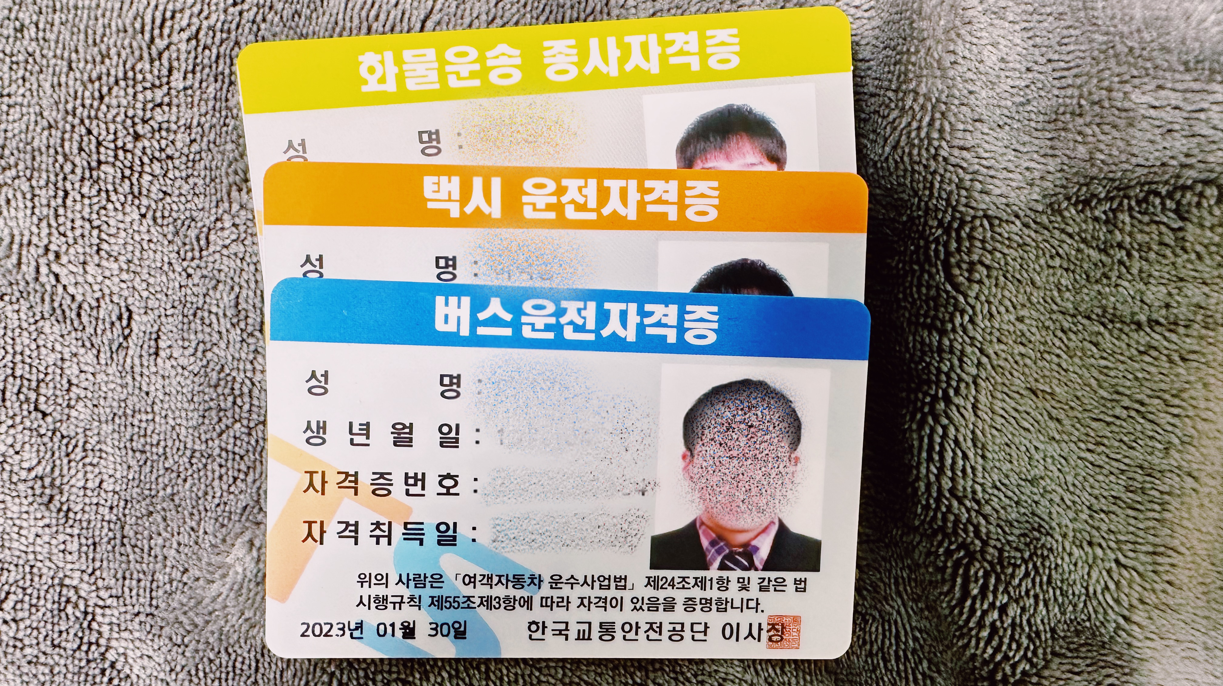 도로 자격증 3종 셋트