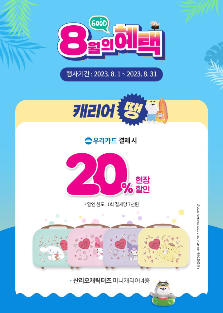 세븐일레븐8월행사제품