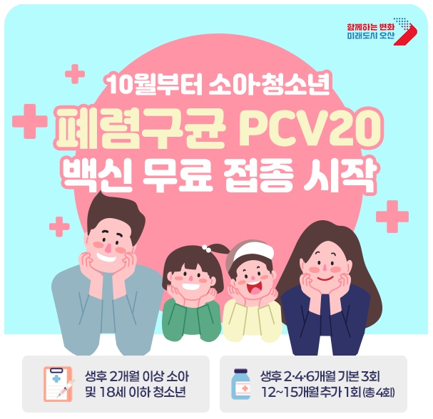 2025 폐렴 백신 무료 예방 접종