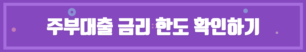 주부대출 001