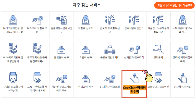 산재보험 신청 홈페이지1