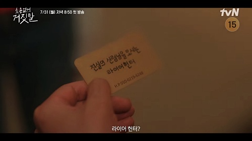 소용없어-거짓말-김소현-명함