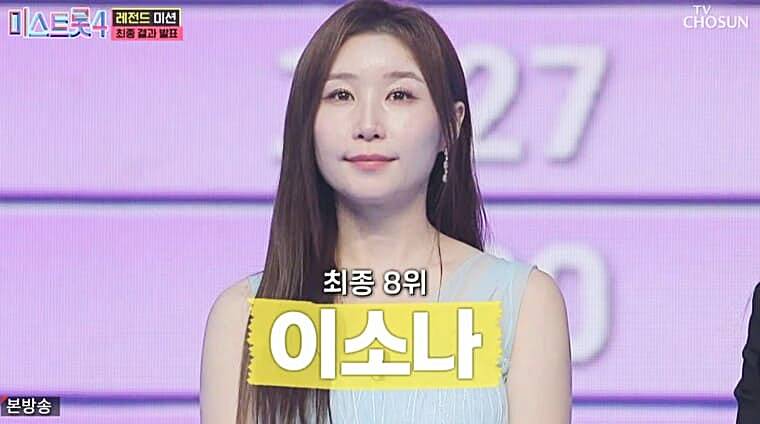 가수-이소나-미스트롯4