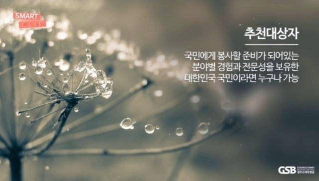 국민추천제 추천대상자 홍보 이미지