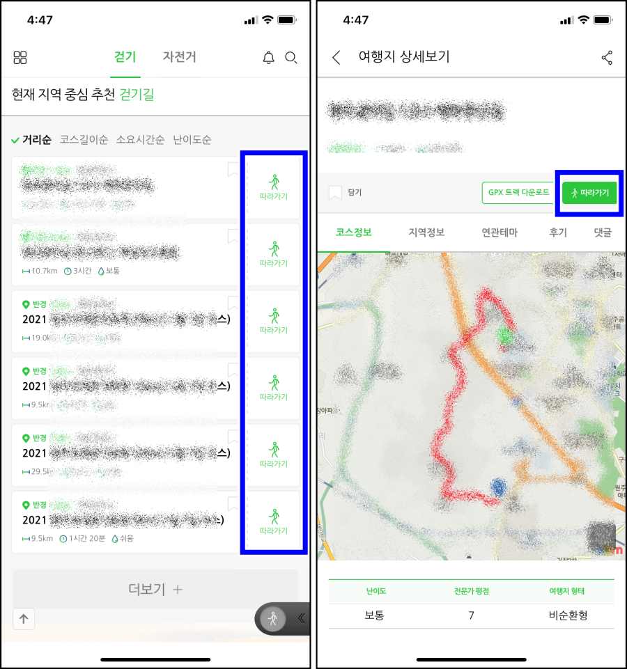 두루누비-코스