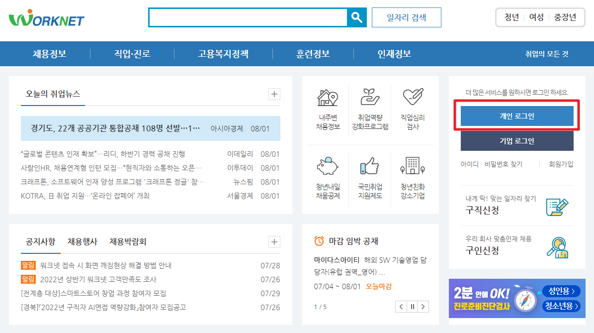 워크넷직업심리검사