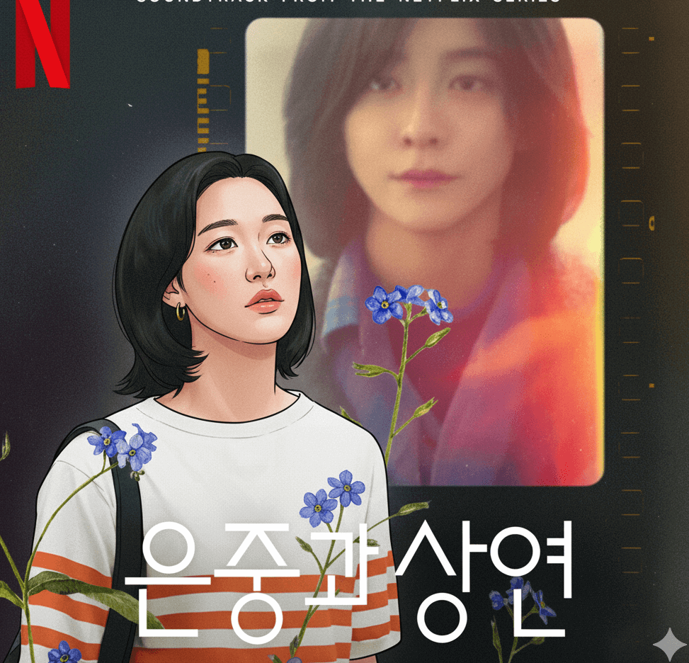 은중과 상연 드라마 포스터, 여성