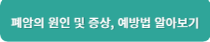 폐암의 원인과 증상, 예방법 알아보기