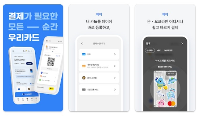 우리카드 앱카드 설치 바로가기 안내