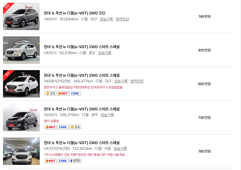 현대 투싼 중고차 가격 시세표 24년10월