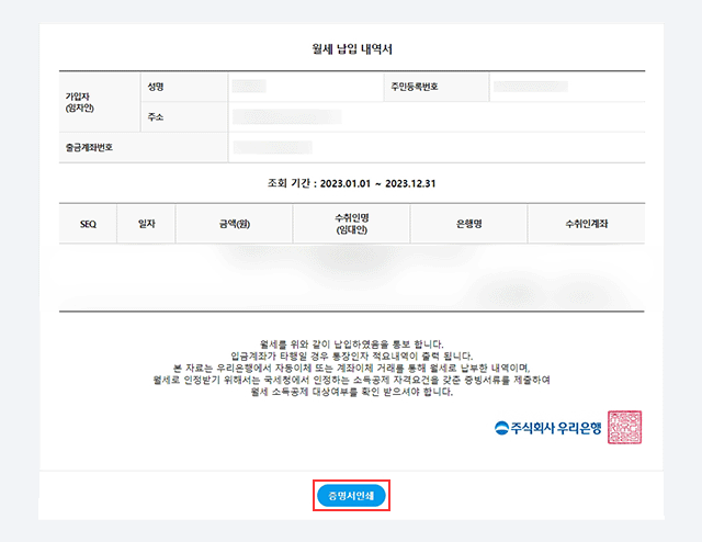 우리은행 월세 이체결과 증명서 이미지