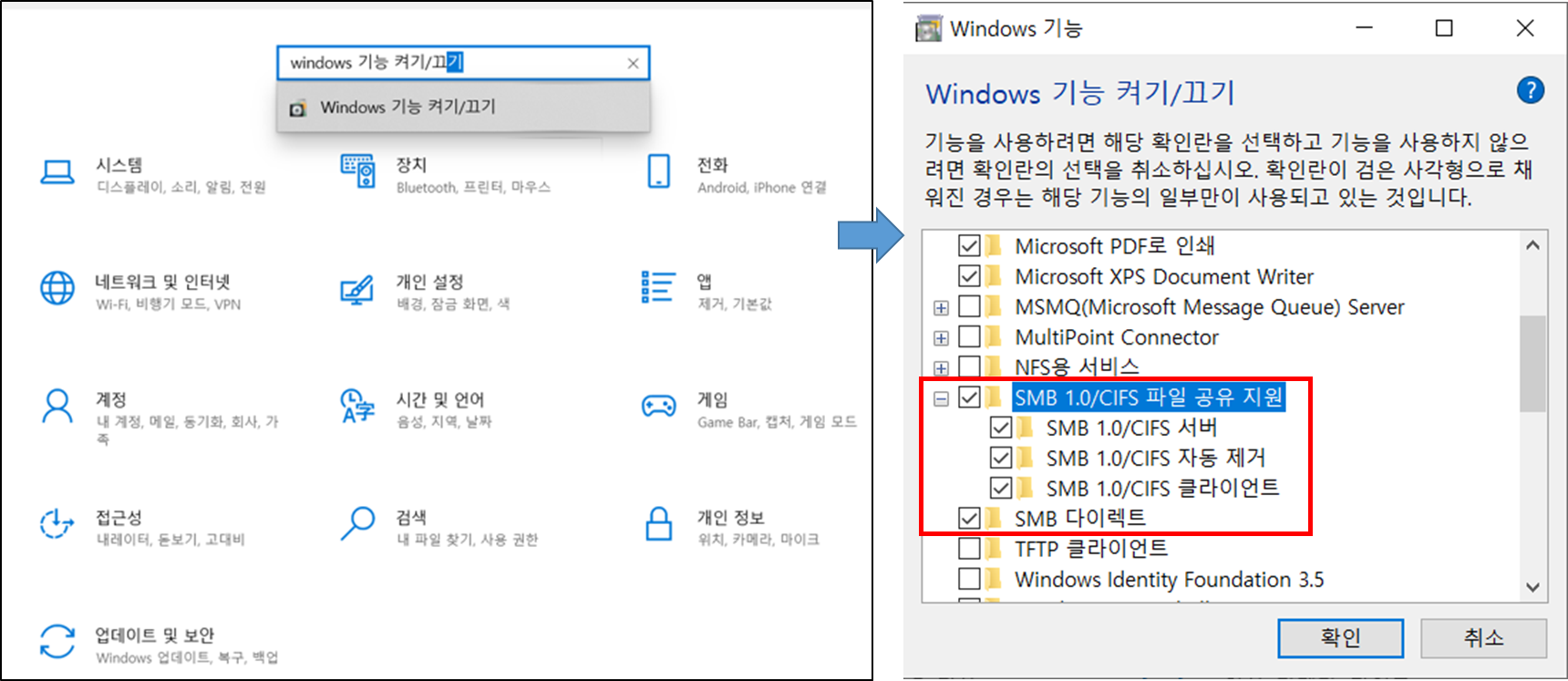 windows SMB 기능 켜기