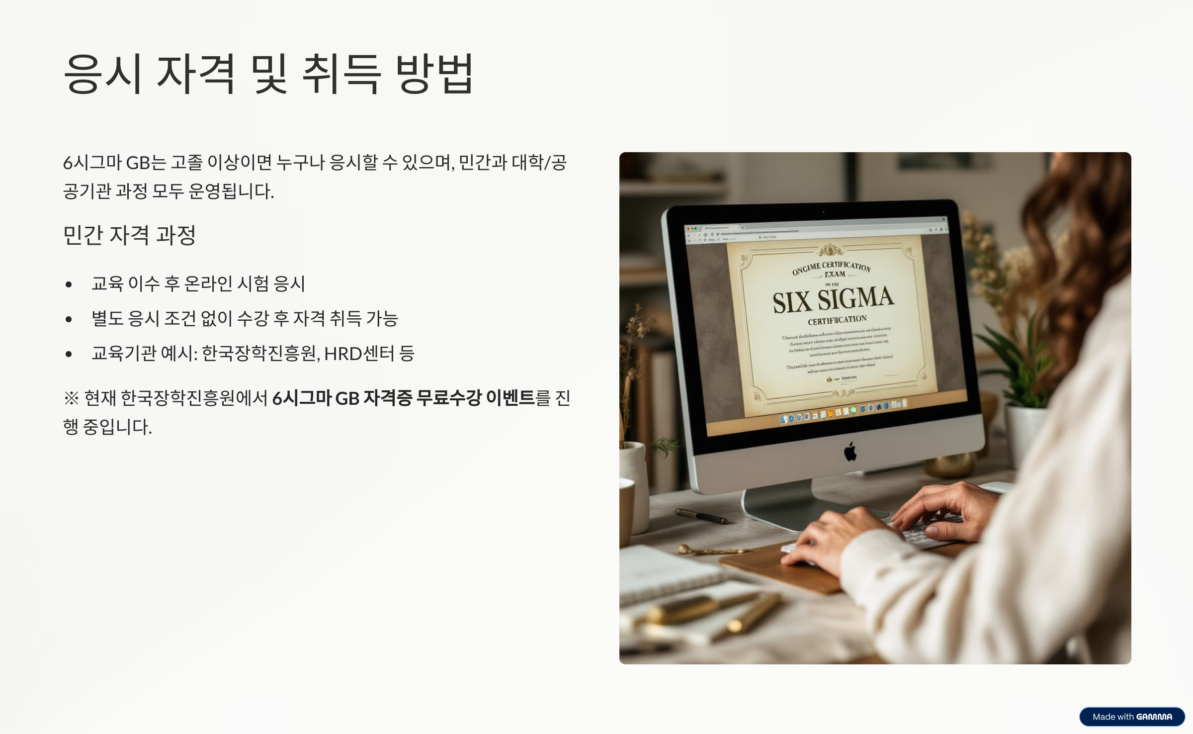 6시그마 GB 자격증 무료로 따는 법|초보자를 위한 상세 설명