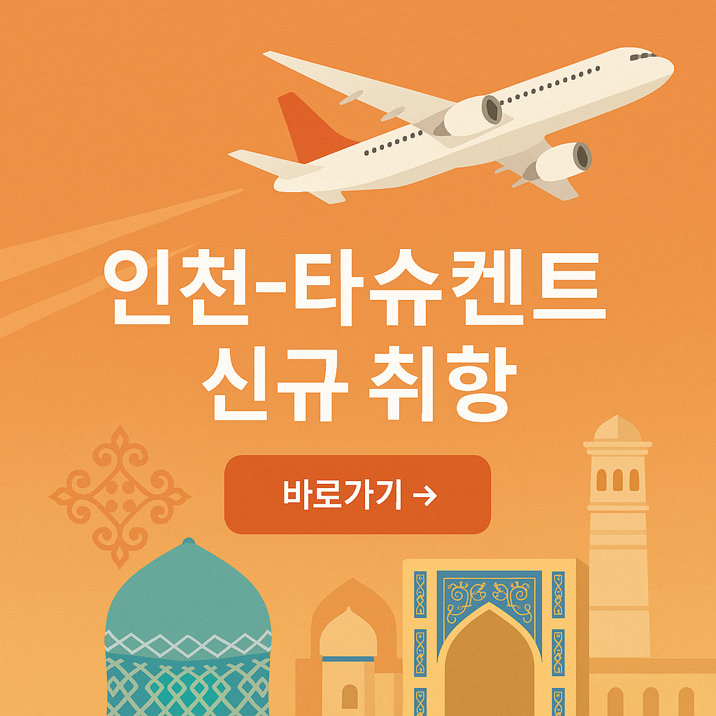 티웨이 프로모션