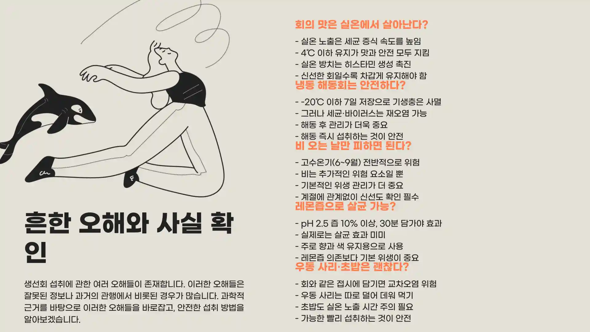 비오는날 회를 먹지말아야하는이유