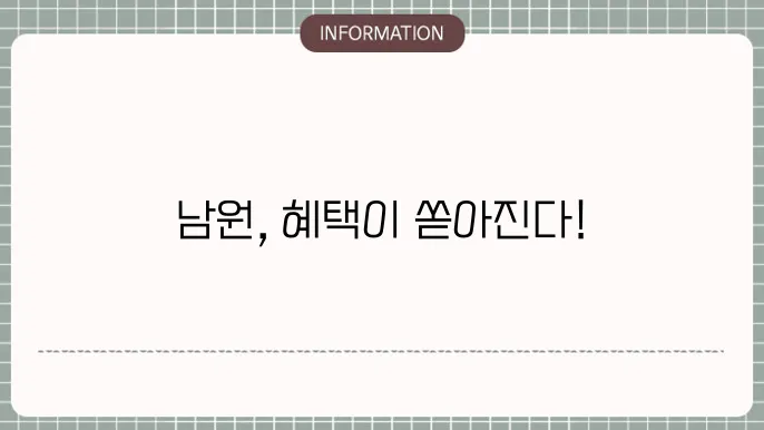 남원 민생지원금 지역별 혜택