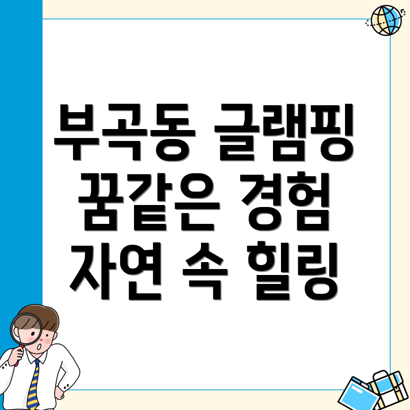 글램핑