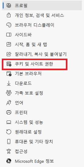 팝업 차단 해제 방법