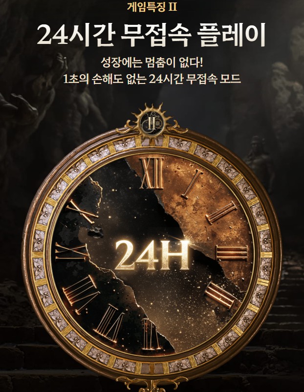 24시간-무접속-플레이-제공