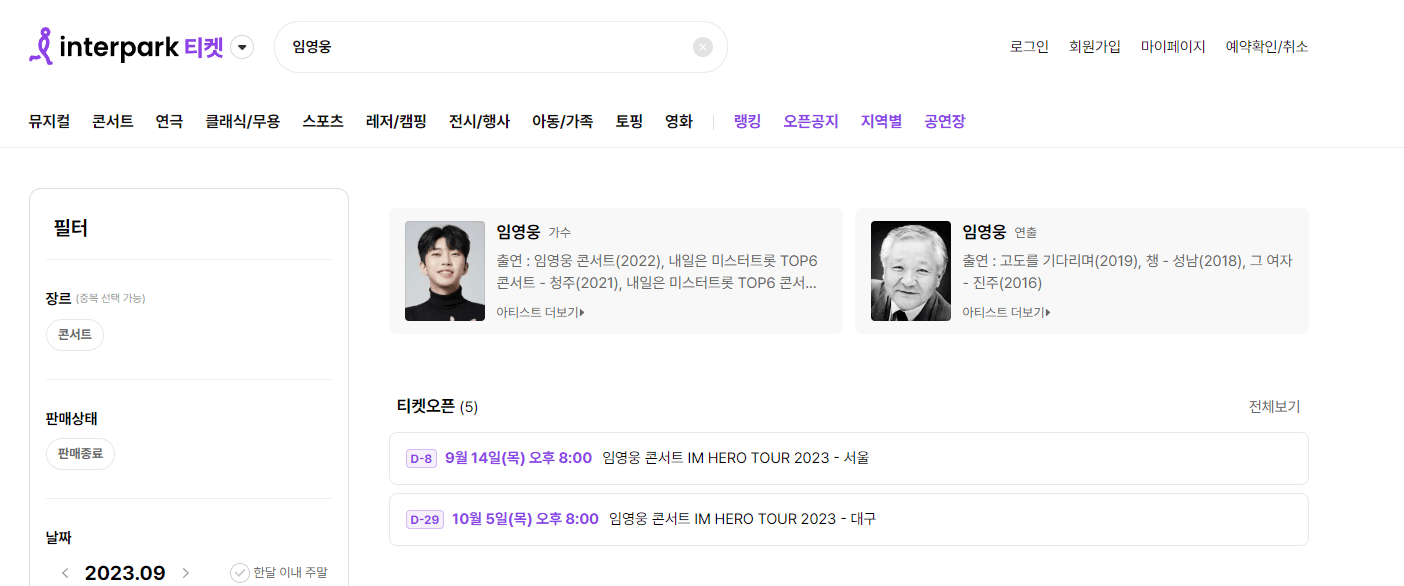 임영웅 콘서트 예매