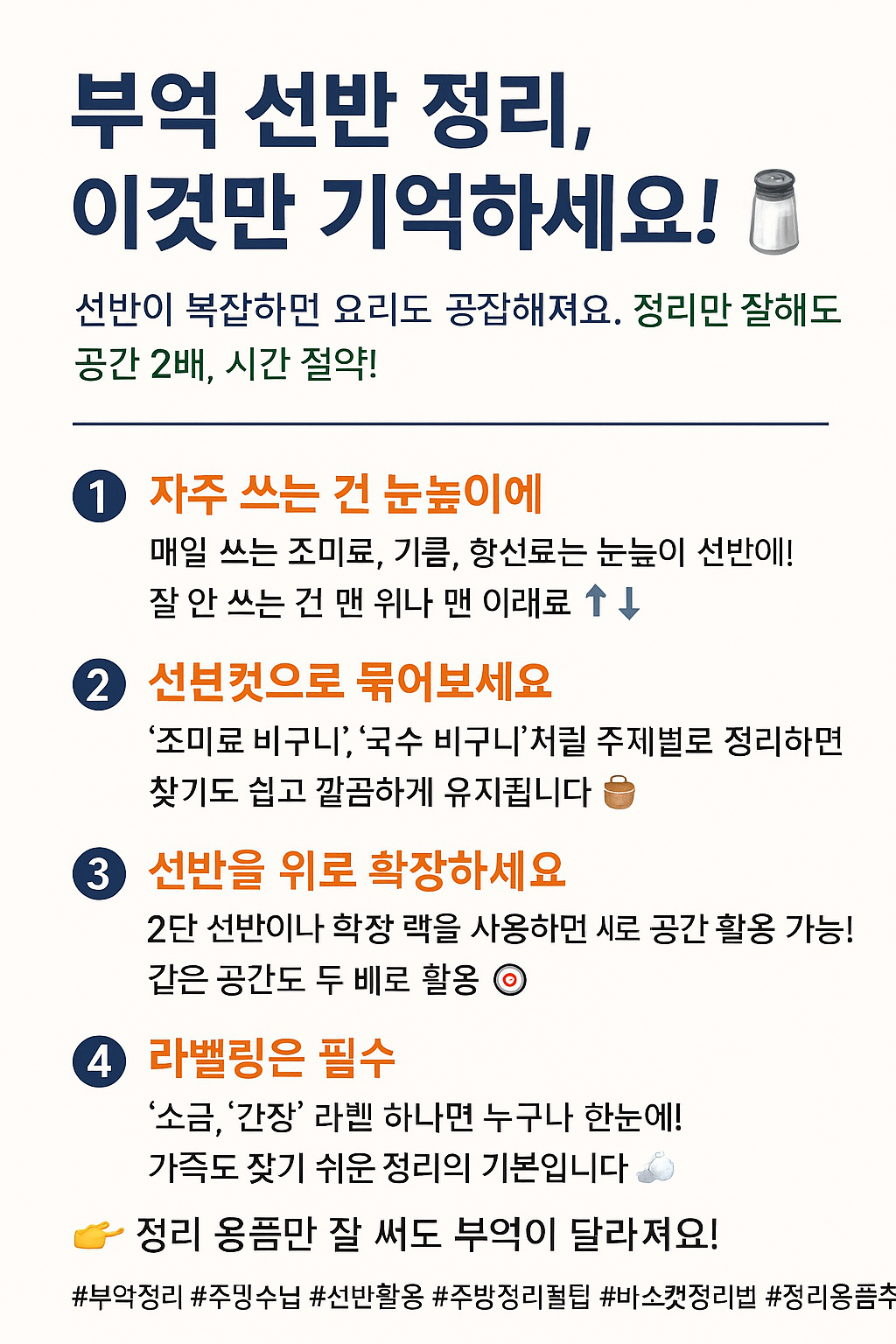 부엌 정리